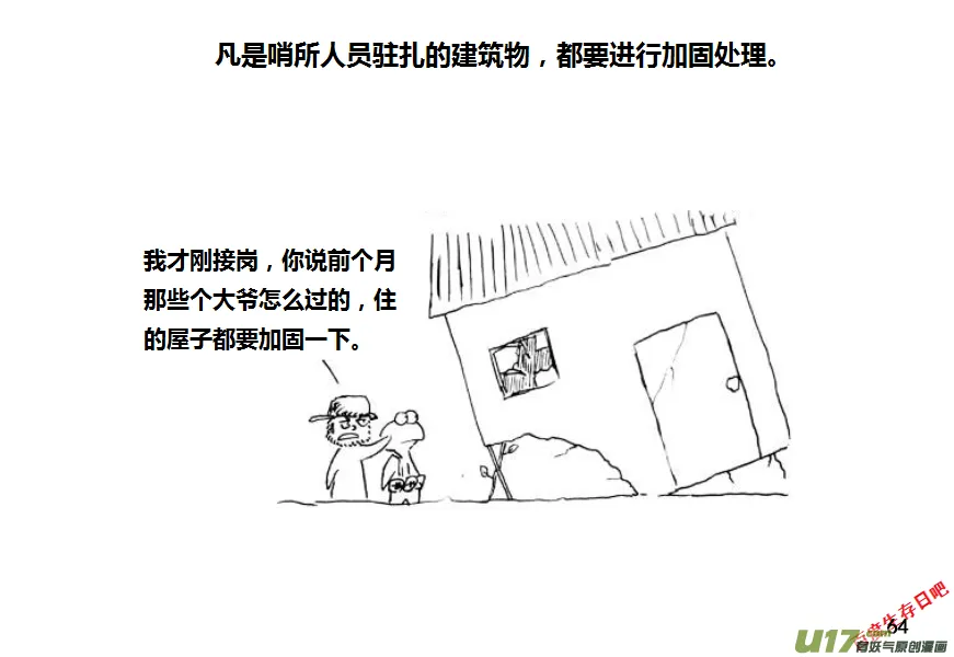 生存日记第四季漫画,第九季—3【MAT讲坛（手枪篇）】4图