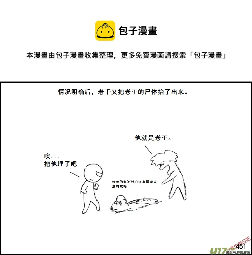 生存日记最终章合集漫画,（第六季）26返程1图