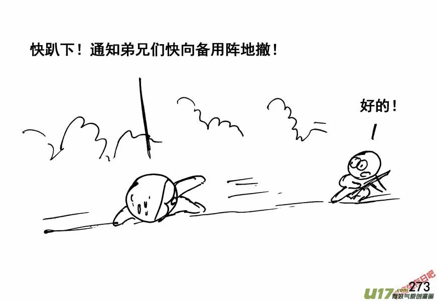 生存日记vlog漫画,（第四季）14你死我活3图