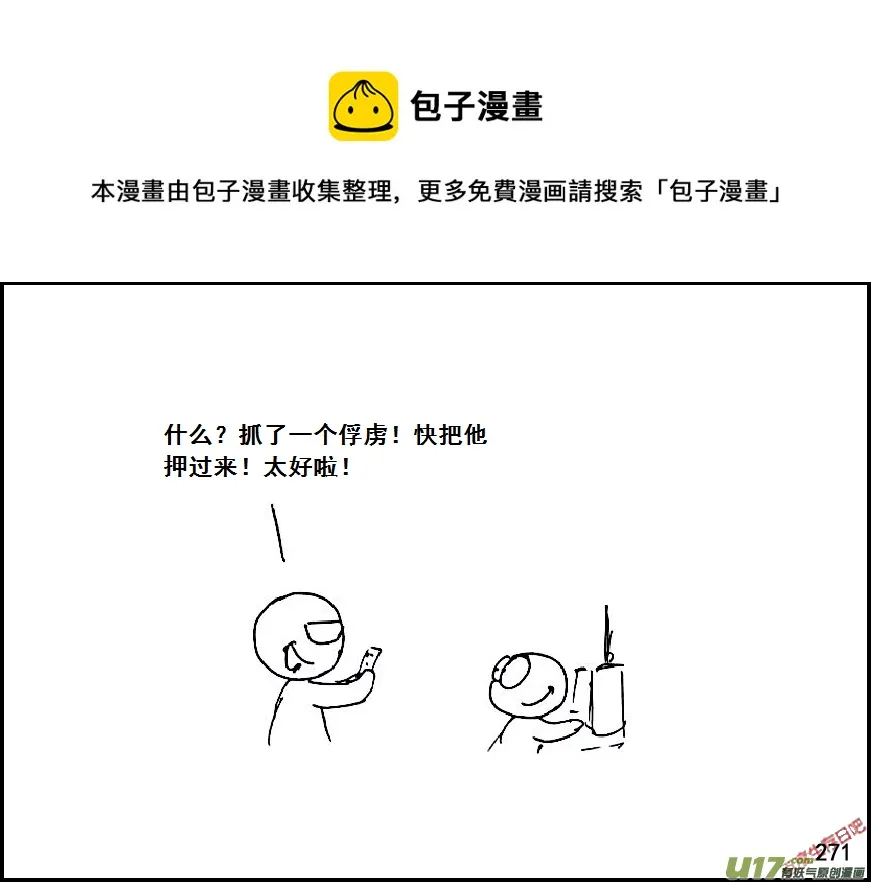 生存日记全集完整版漫画,（第六季）17拷问1图