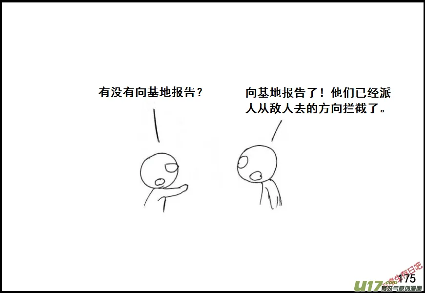生存日记第四季漫画,（第六季）12先失一着5图