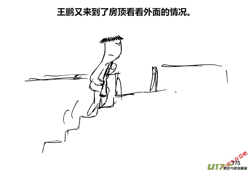 生存日记完整剧情漫画,（第十二季）19 何去何从5图
