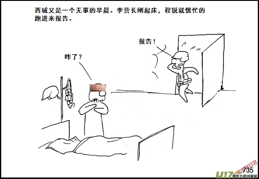 生存日记漫画作者漫画,（第五季）35一封信2图