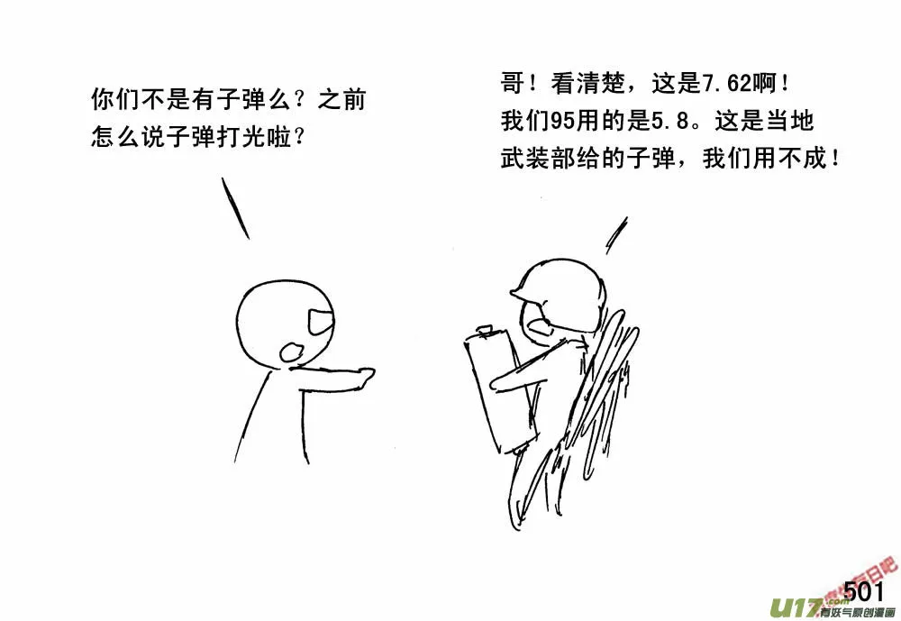 生存日记韩国在线观看漫画,（第三季）28喜子失踪5图
