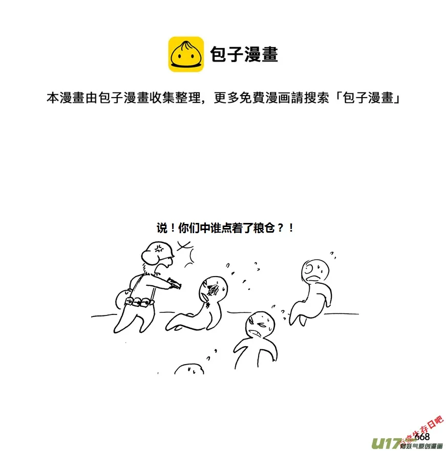 生存日记游戏全集漫画,第九季—25【硕鼠（1）】1图