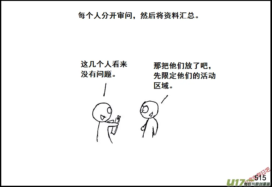 生存日记韩漫漫画,（第六季）29 XX市的故事（2）5图
