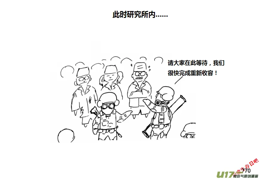 生存日记人物介绍漫画,（第十一季）46 原谅5图