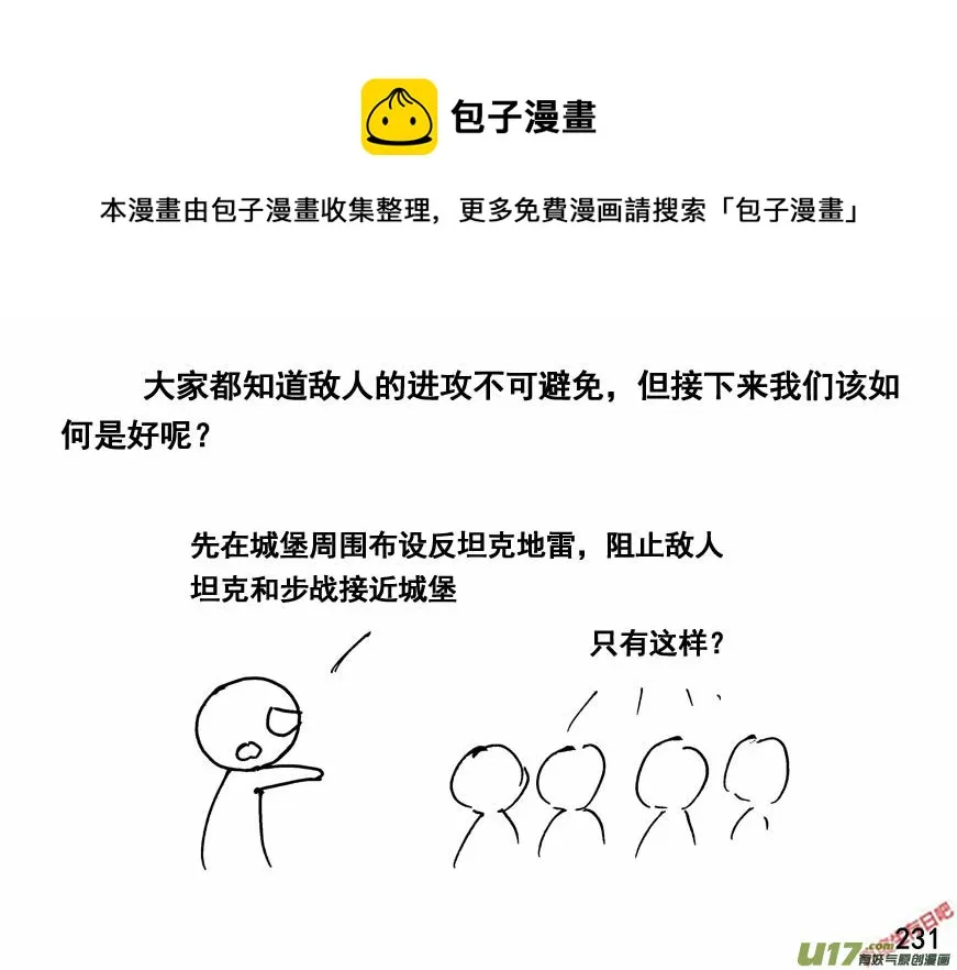 生存日记破解版漫画,（第四季）12埋伏1图