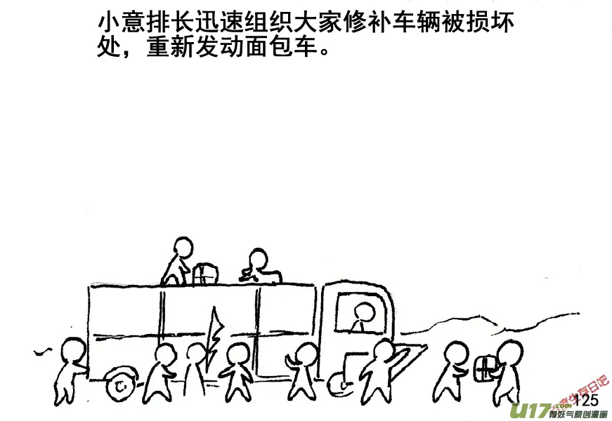 生存日记漫画作者漫画,（第五季）7加油站2图