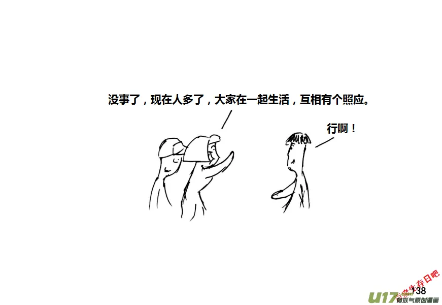 生存日志漫画,第十季—9【物资失踪（上）】2图