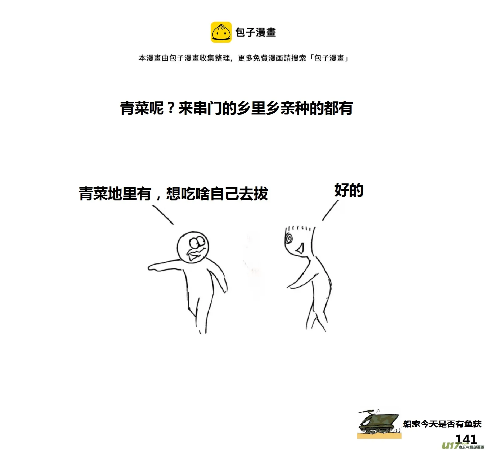生存日记全集漫画,（第十五季）村中食宿21图
