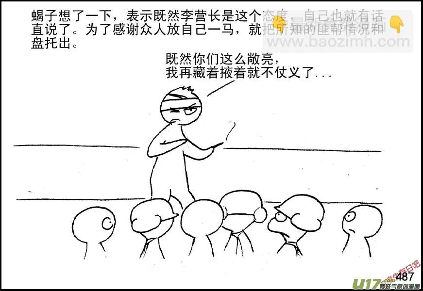 生存日记01漫画,（第五季）22分头行动4图