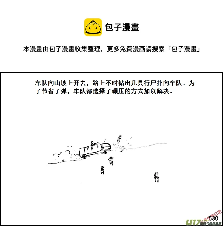 生存日记游戏漫画,（第七季）32军火库（2）1图
