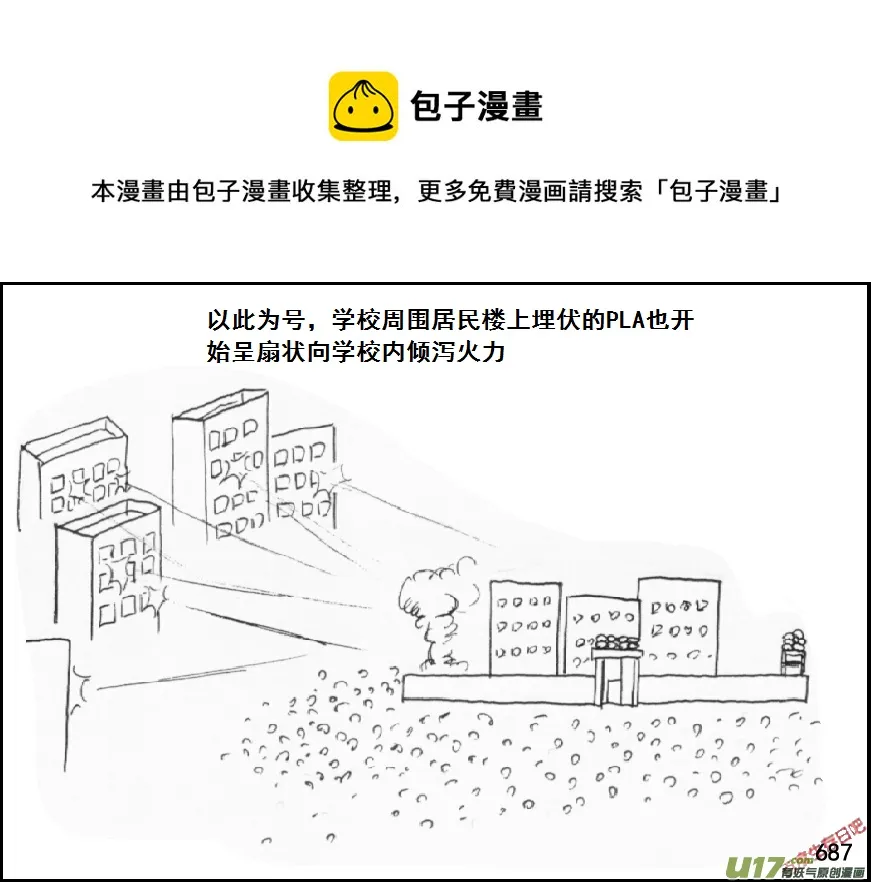 生存日语漫画,（第五季）32反击（下）1图
