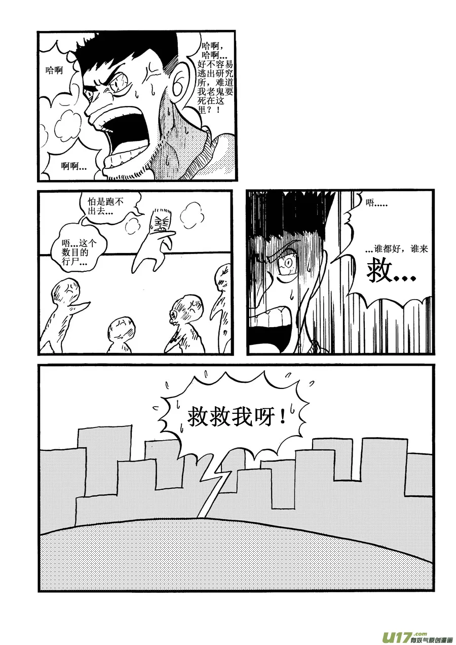 生存日记下载版漫画,番外-3守庙人2图