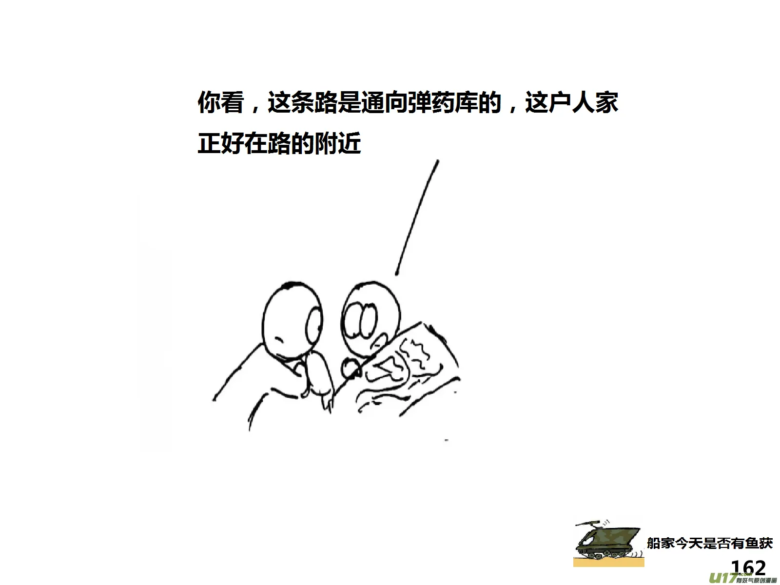 生存日记第四季漫画,（第十四季）9窥探2图