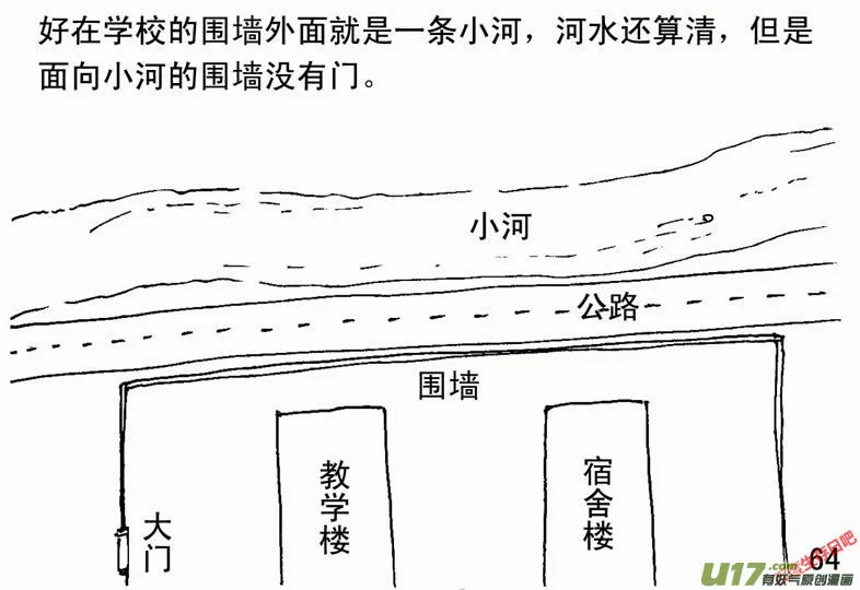 生存日记漫画漫画,（第二季）4取水便道4图