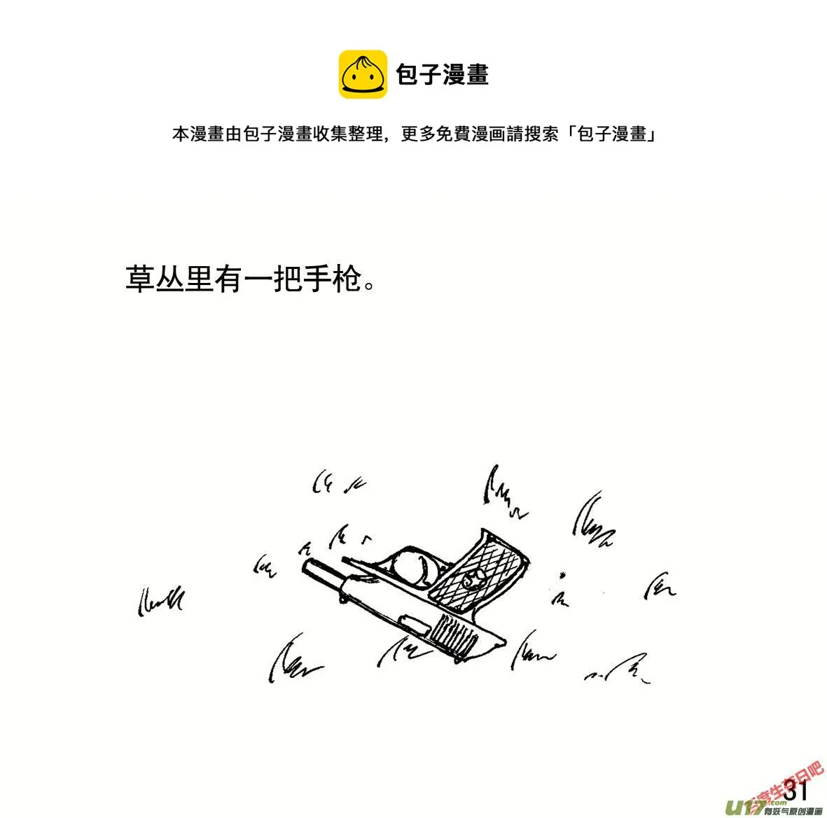 生存日记阿阳漫画,（第一季）４巧遇故人1图