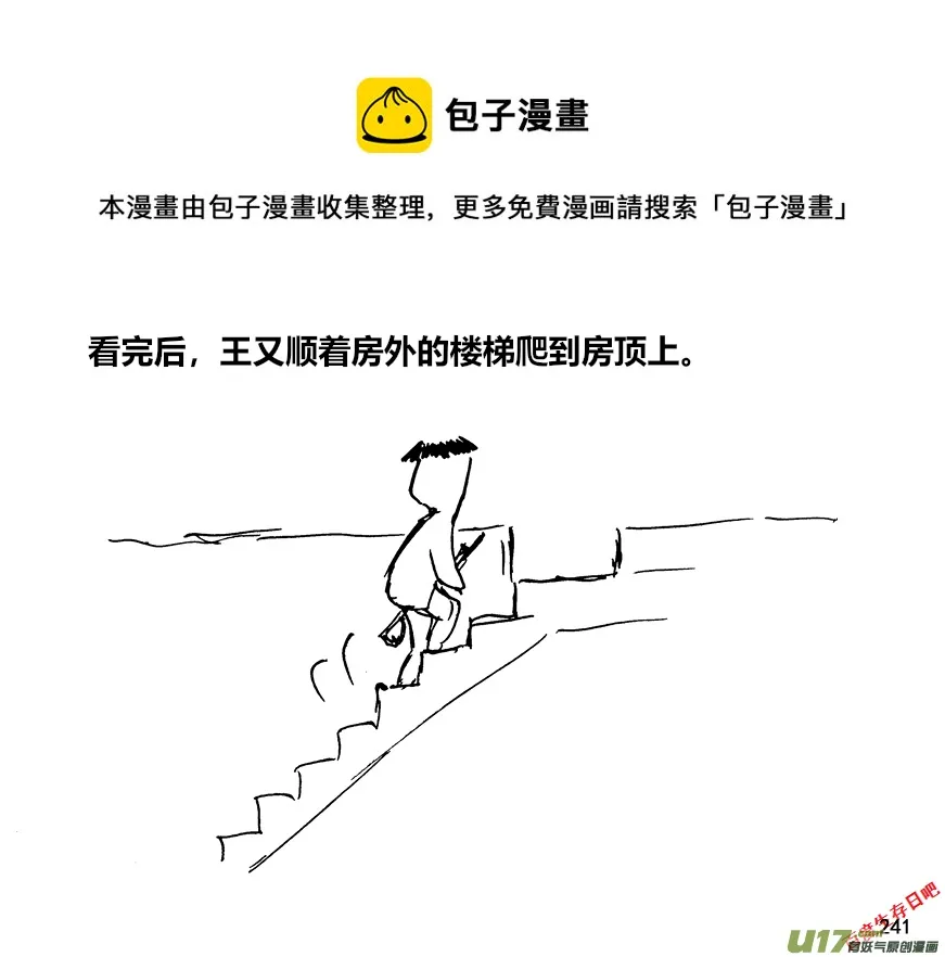 封闭式寄宿小学生活漫画,（第十二季）17 热情招待1图