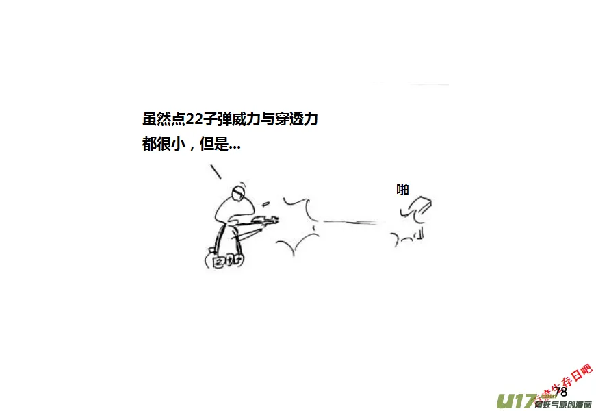 生存日记全集完整版漫画,第九季—3【MAT讲坛（手枪篇2）】3图