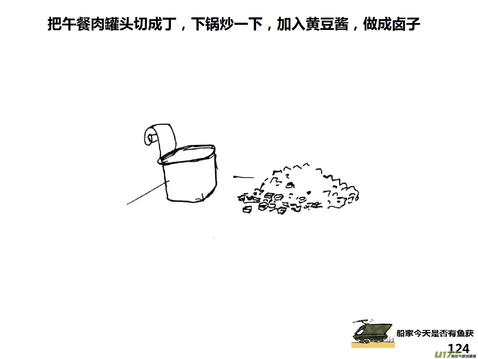 生存日记完整版漫画,（第十五季）村中食宿14图