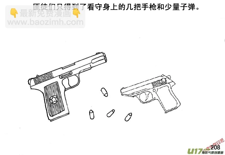 生存日记迷你世界漫画,（第五季）11摸哨5图