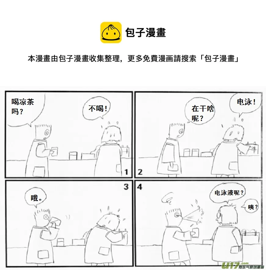 生存日记视频漫画,【前进高棉家族】第七天1图