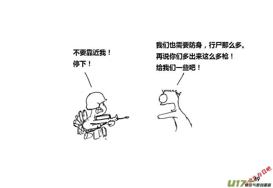 生存日记韩漫漫画,第十季—3【荒野大表哥】2图
