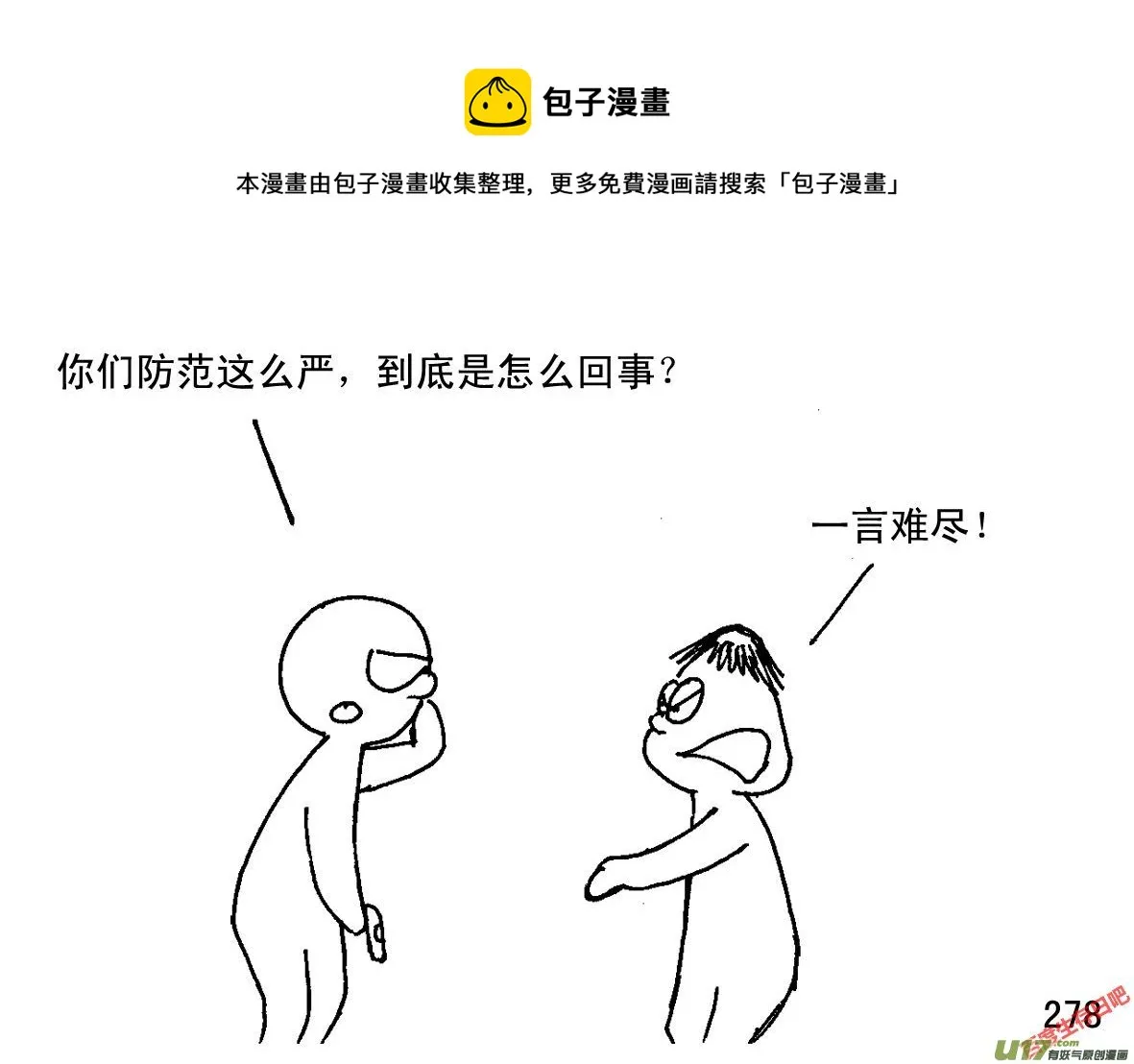 生存日记韩国在线观看漫画,（第一季）26严防死守1图