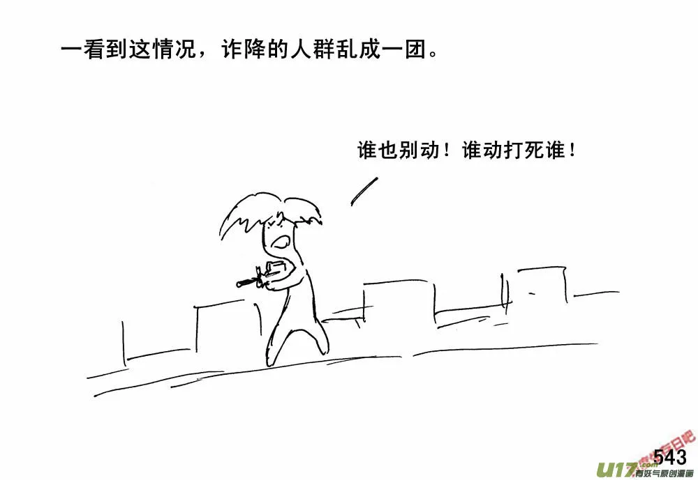 生存日记第四季漫画,（第三季）30安全区5图