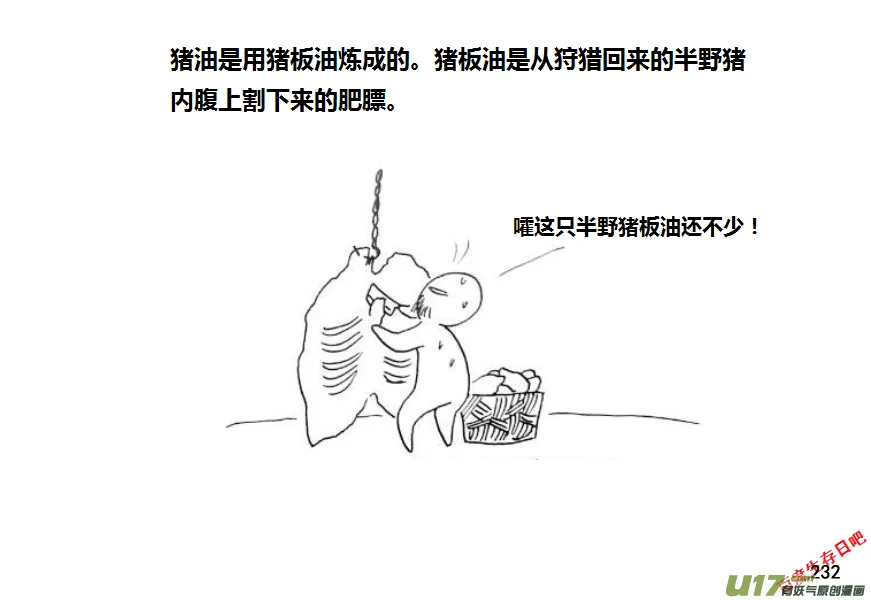 生存日志漫画,第九季—10【初探公安局】5图