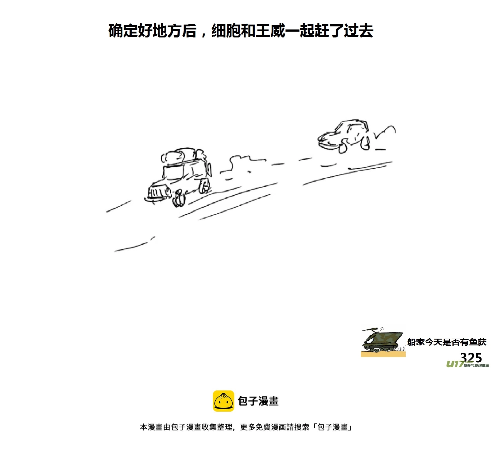封闭式寄宿小学生活漫画,（第十五季）河山小屋5图