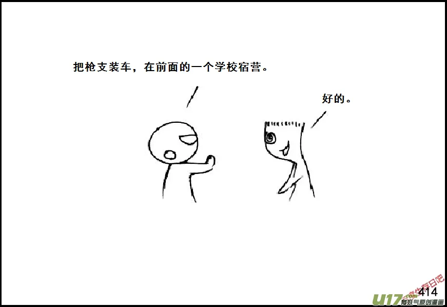 生存日记人物介绍漫画,（第六季）24夜袭？4图