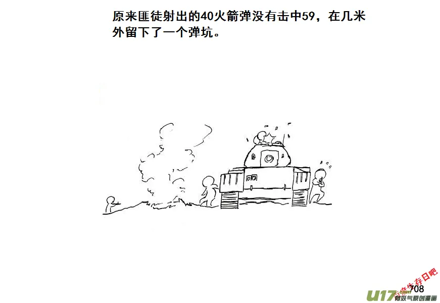 生存日记为什么下架了漫画,（第七季）42大桥争夺战（2）3图