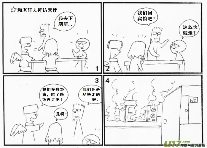 生存日记破解版漫画,【前进高棉家族】第八天3图