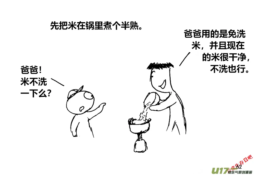 生存日记下载版漫画,（第十二季）5 储粮（2）2图