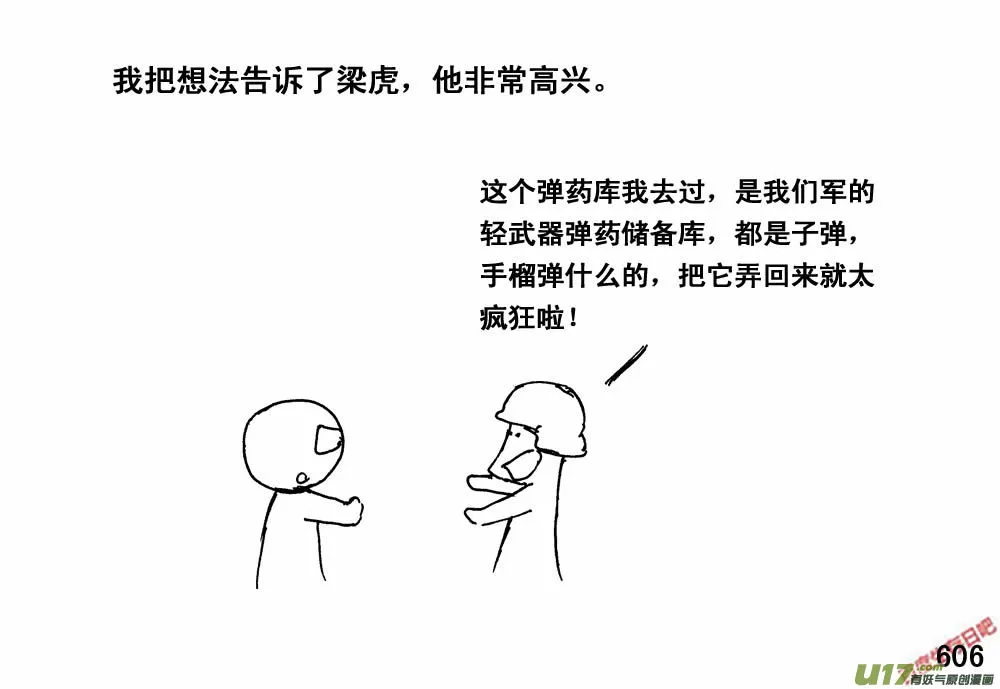 生存日记漫画,（第三季）34干票大的5图