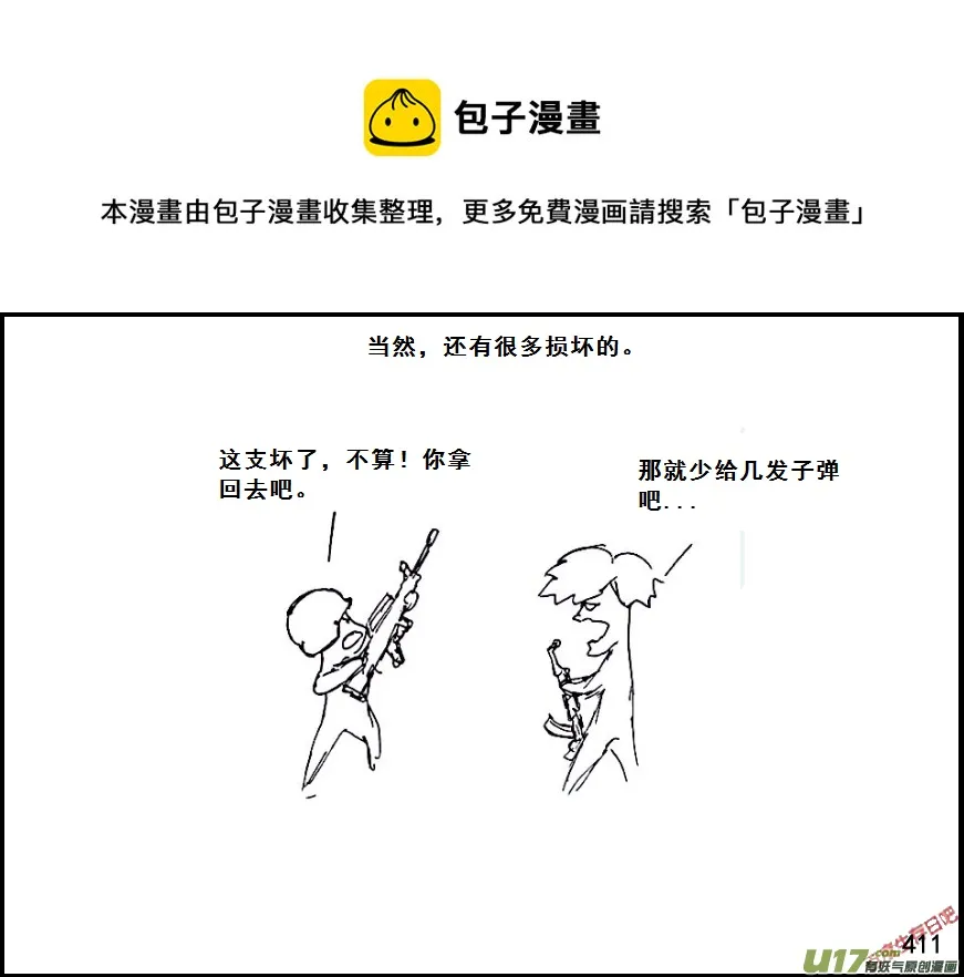 生存日记人物介绍漫画,（第六季）24夜袭？1图
