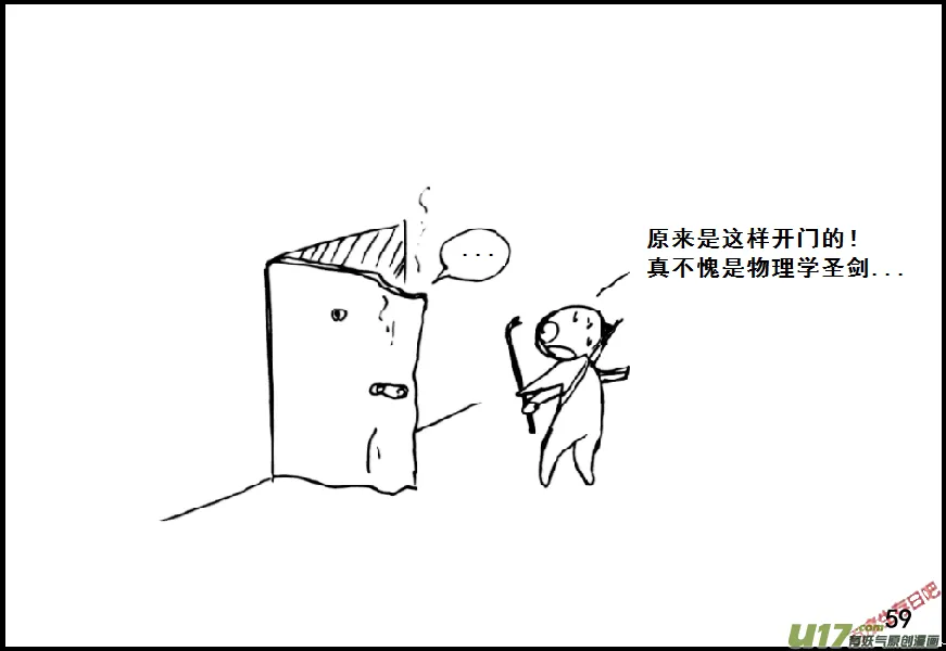 生存日志漫画,（第七季）4物理学圣剑（下）4图