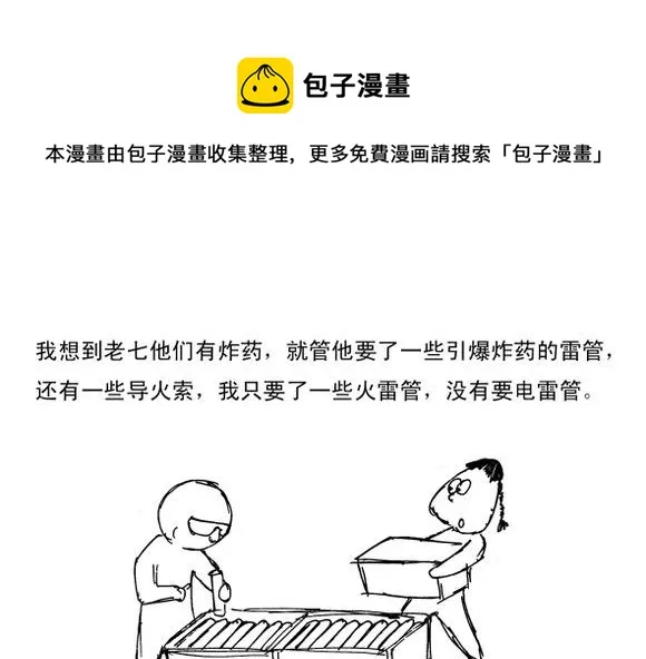 生存日记全集免费观看漫画,（第三季）5自制手雷1图