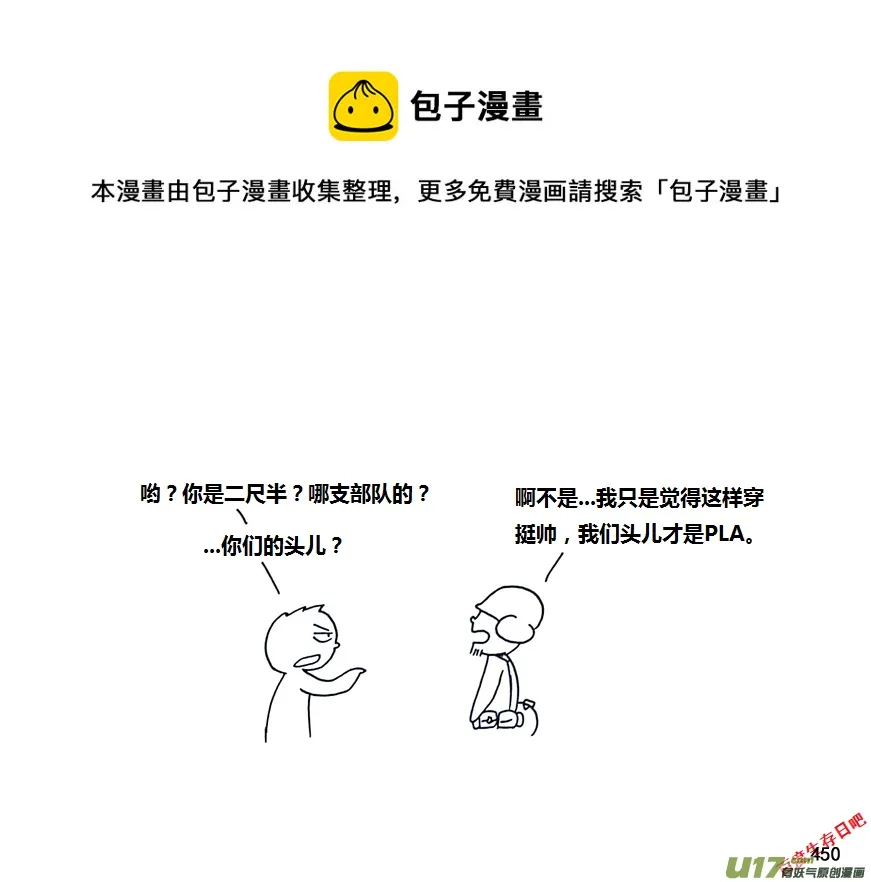 生存日记漫画作者漫画,第九季—18【接触（2）】1图