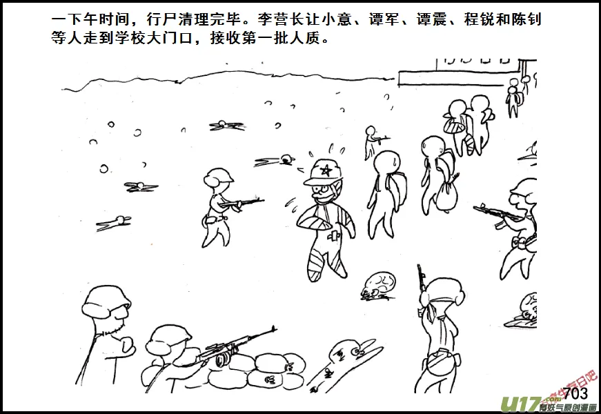 生存日记1漫画,（第五季）33诈降2图