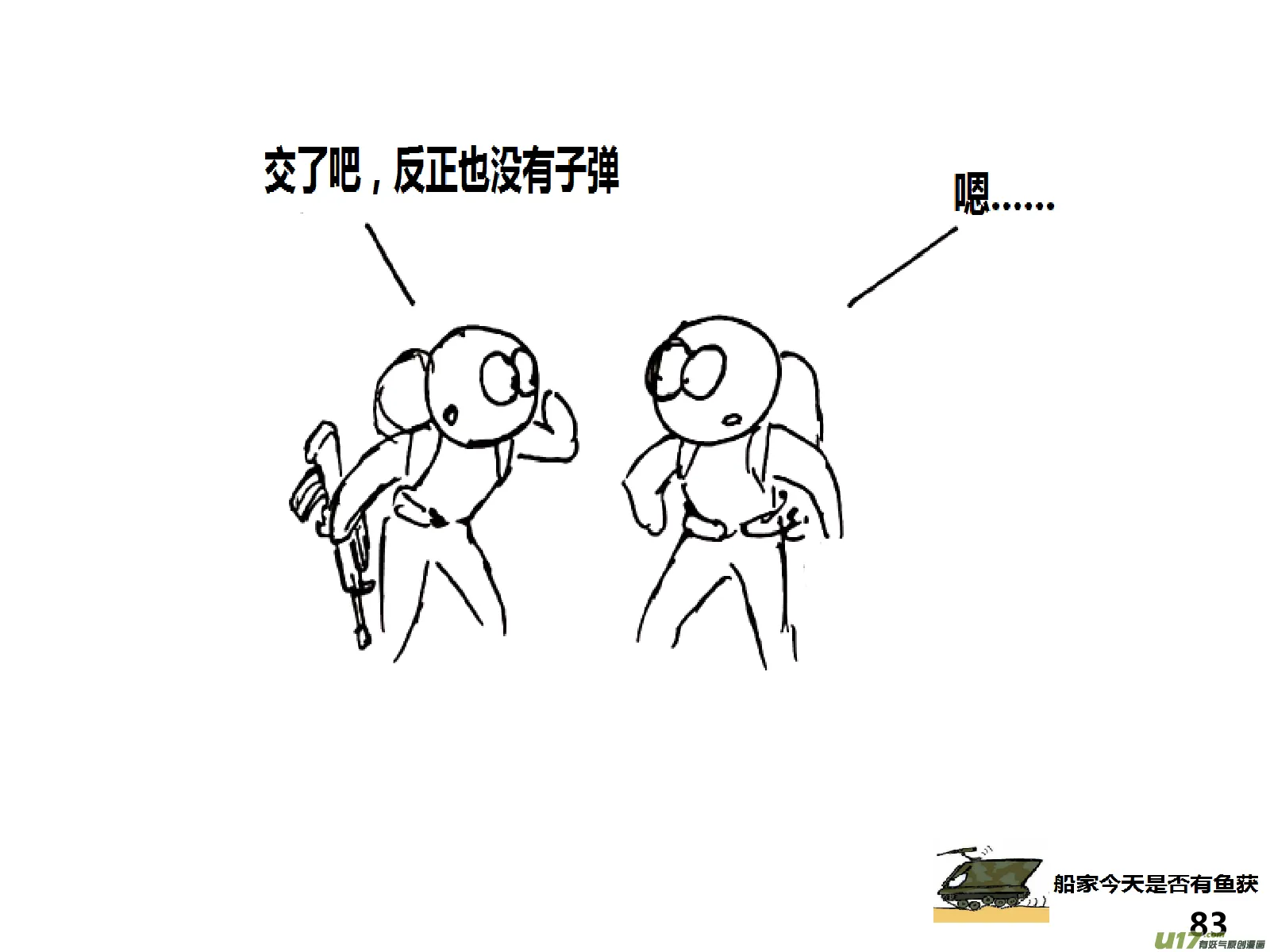 生存日记漫画,（第十四季）5尽责的哨所3图