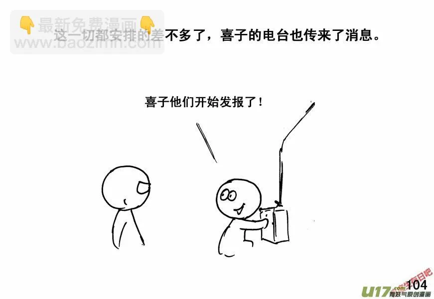 生存日贴吧漫画,（第四季）6伏击5图