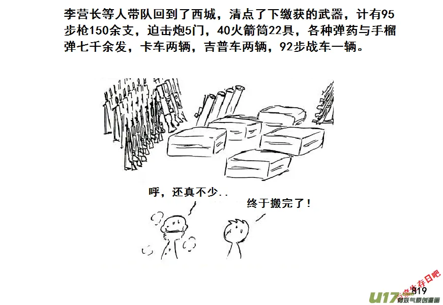 生存日记韩国在线观看漫画,（第七季）46善后4图