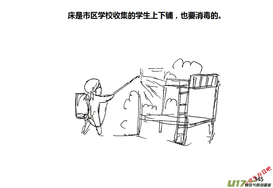 生存日记漫画漫画,第八季—18【接种疫苗】5图