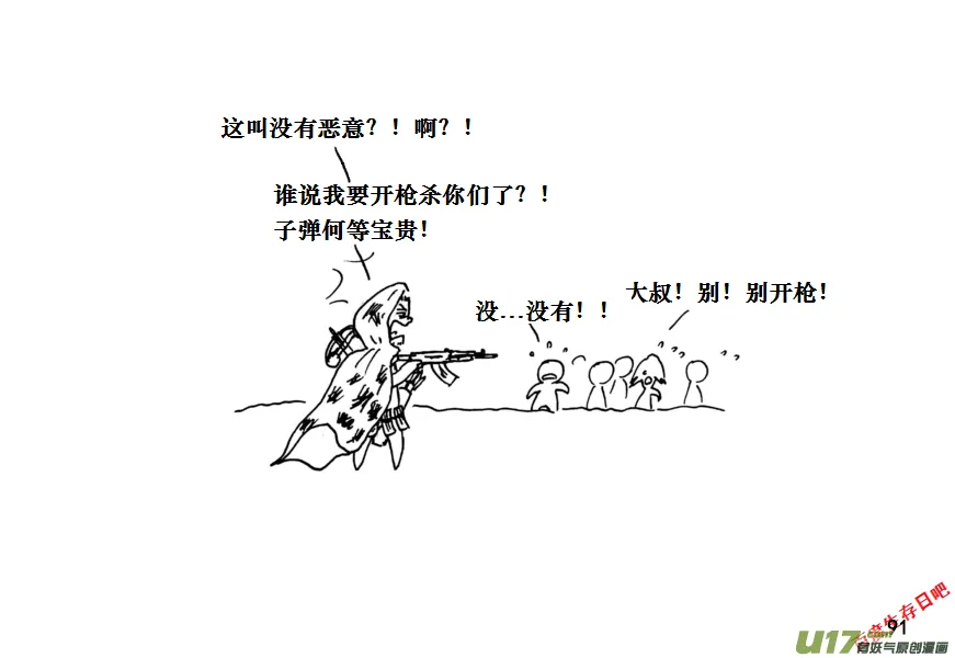 生存日记我的世界漫画,（第十一季）6 吊脚套3图