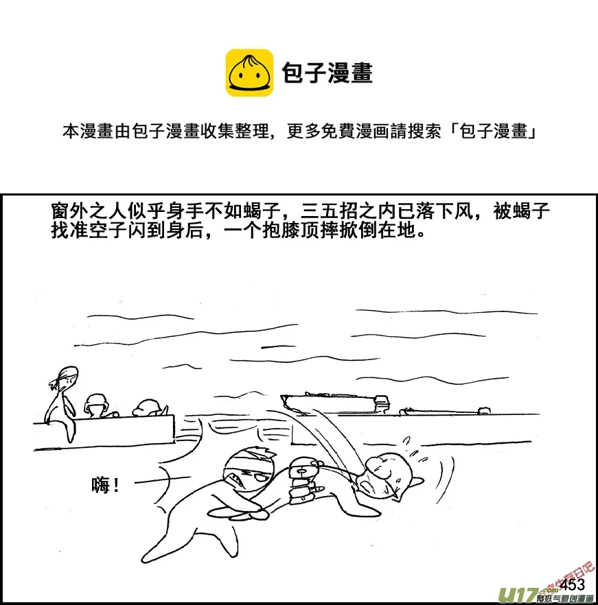 生存日记01漫画,（第五季）21汇合1图