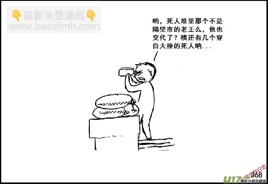 生存日记全集免费观看漫画,（第七季）22死地（1）2图