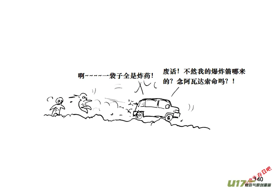 生存日记一口气看完漫画,（第十一季）8 废弃加油站4图